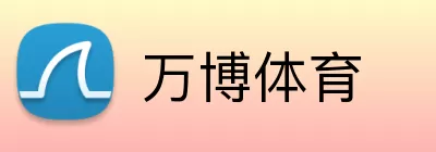 万博体育 logo